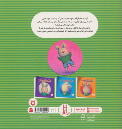 خرگوش کوچولوی خوشحال